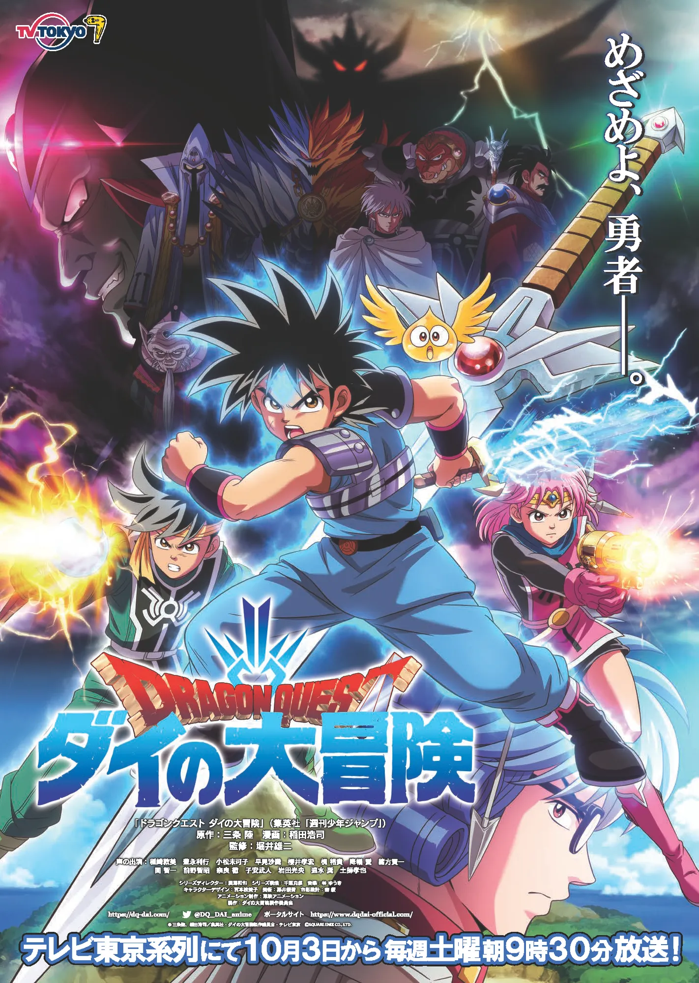 DRAGON QUEST ダイの大冒険