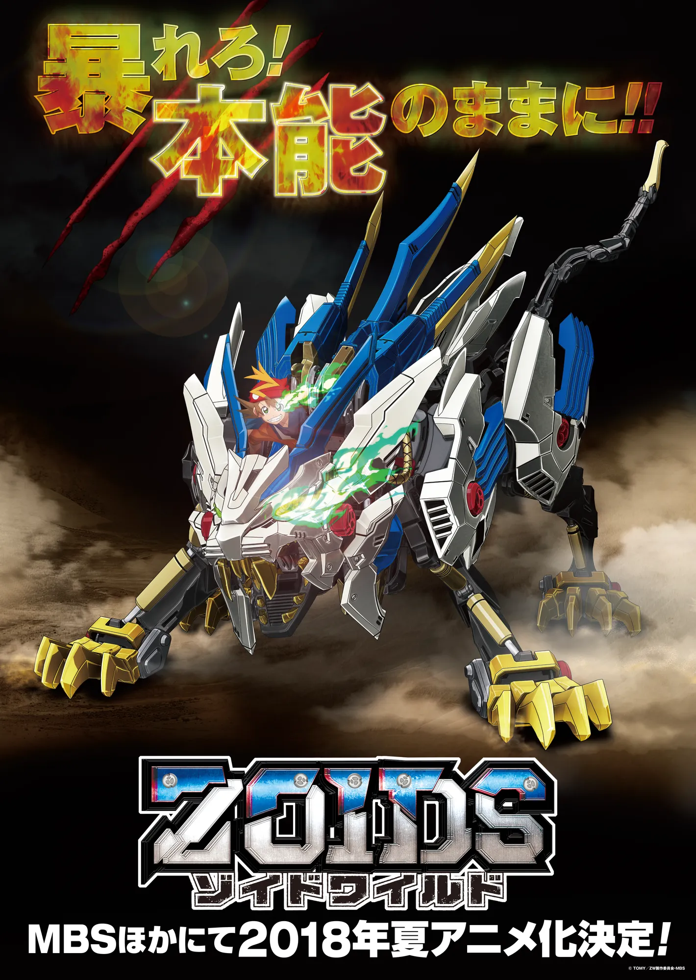 ZOIDS