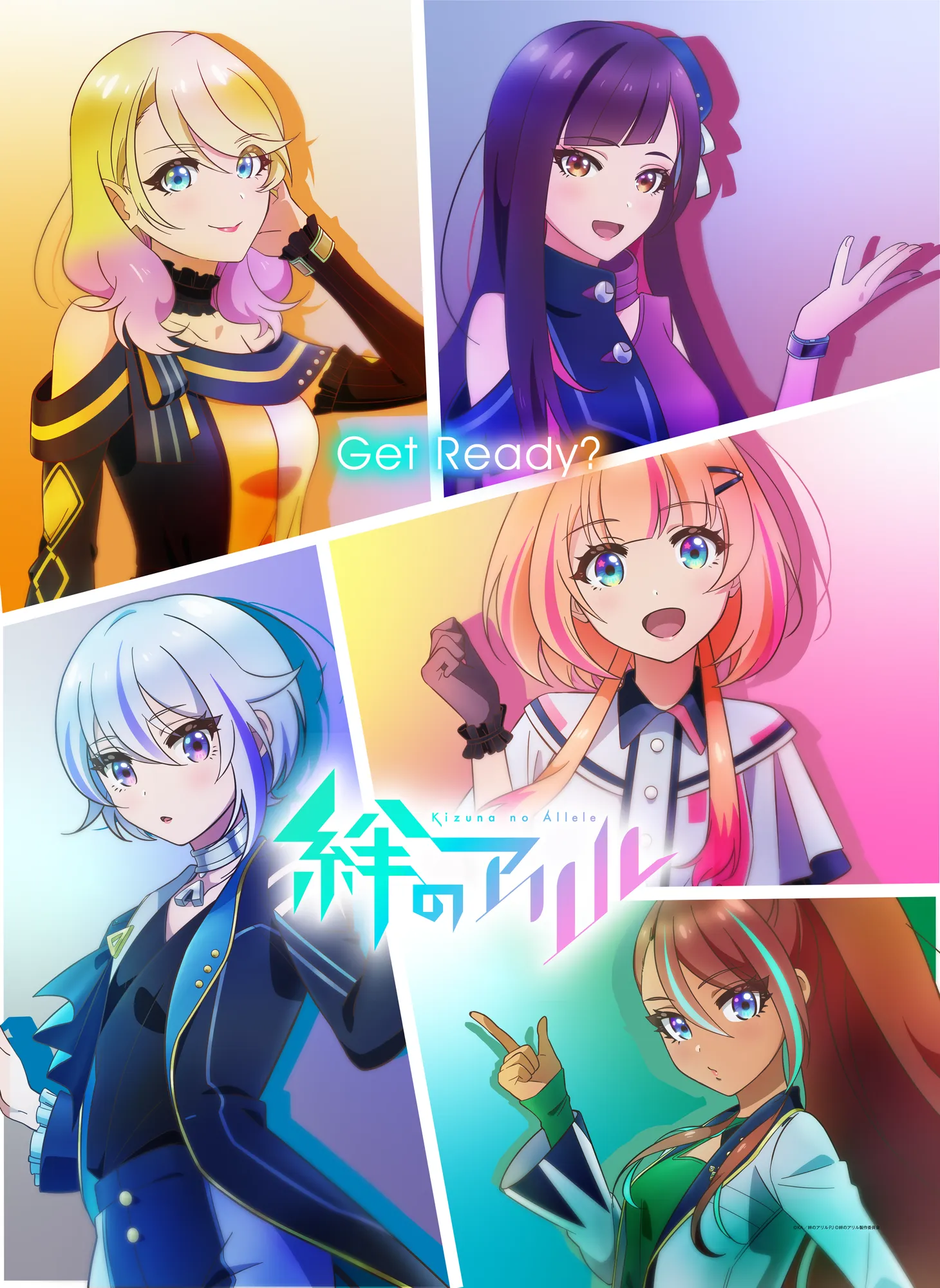 絆のリアル