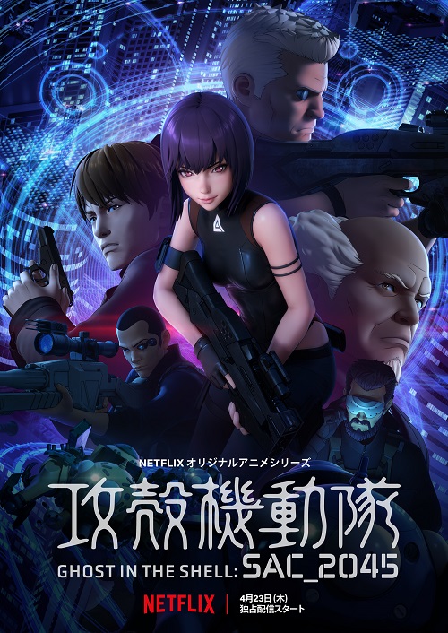 Ghost in the Shell SAC_2045